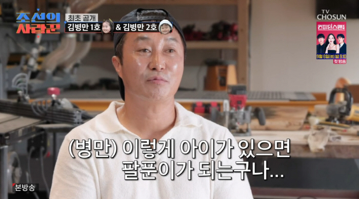 remarried Kim Byung-man revealed the existence of his daughter and son. I'm not in the family picture (Joseon's lover) 