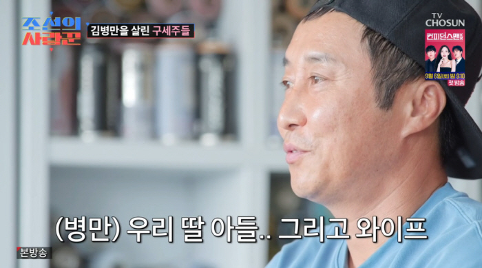 remarried Kim Byung-man revealed the existence of his daughter and son. I'm not in the family picture (Joseon's lover) 
