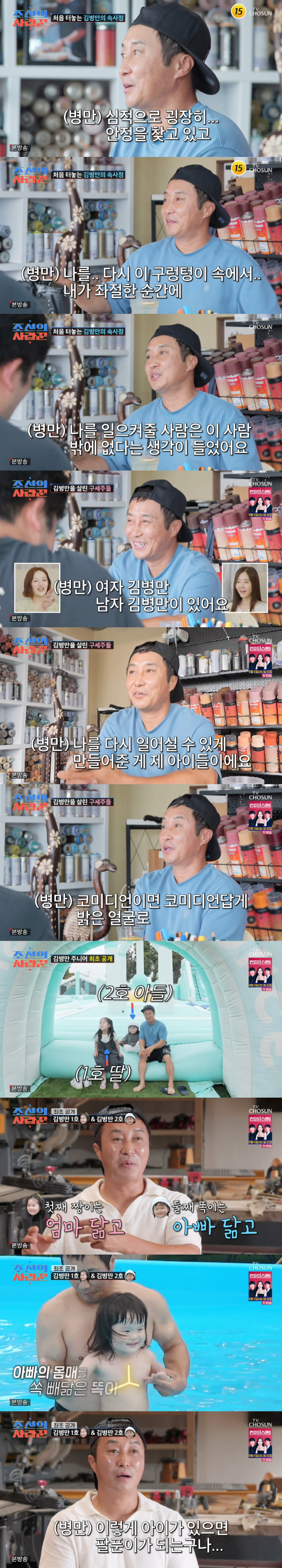 remarried Kim Byung-man revealed the existence of his daughter and son. I'm not in the family picture (Joseon's lover) 