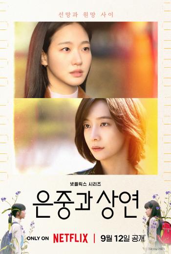 Why did Kim Go-eun and Park Ji-hyun fall apart..Eunjung and Sangyeon reveal jealous posters