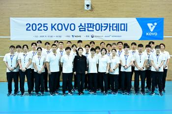 2025 KOVO Judgment Academy Compensation...Cup competition and regular league. Fairly and accurately
