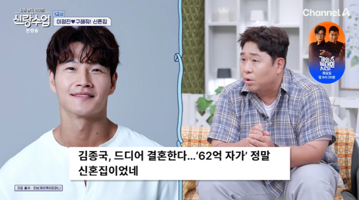 47-year-old Lee Jung-jin buys a newlywed house → marriage Kim Jong-guk follows..Looking for a house for a baby (groom class) 