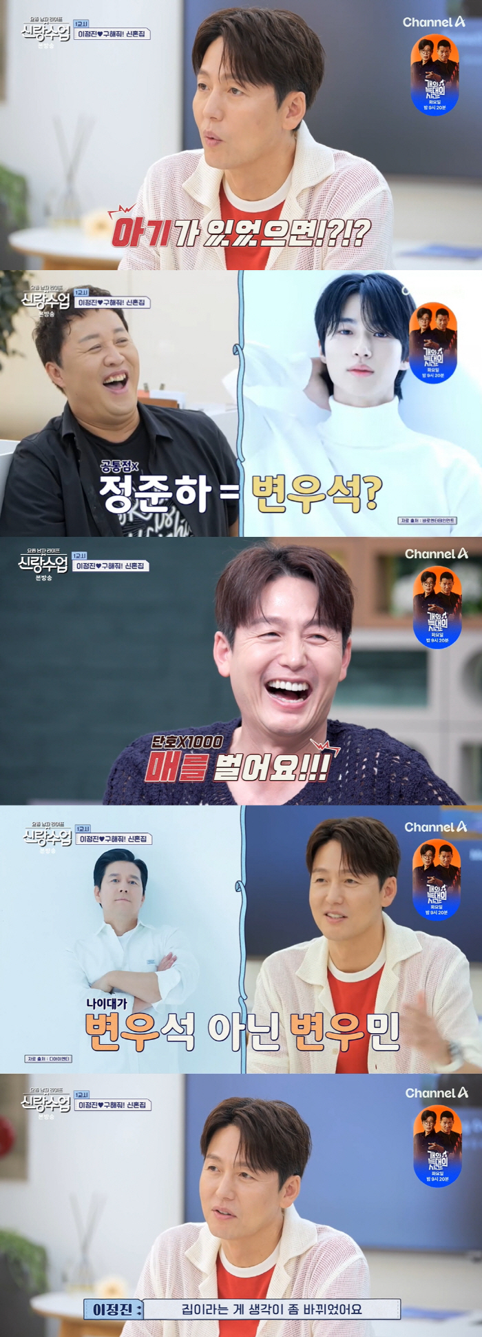 47-year-old Lee Jung-jin buys a newlywed house → marriage Kim Jong-guk follows..Looking for a house for a baby (groom class) 