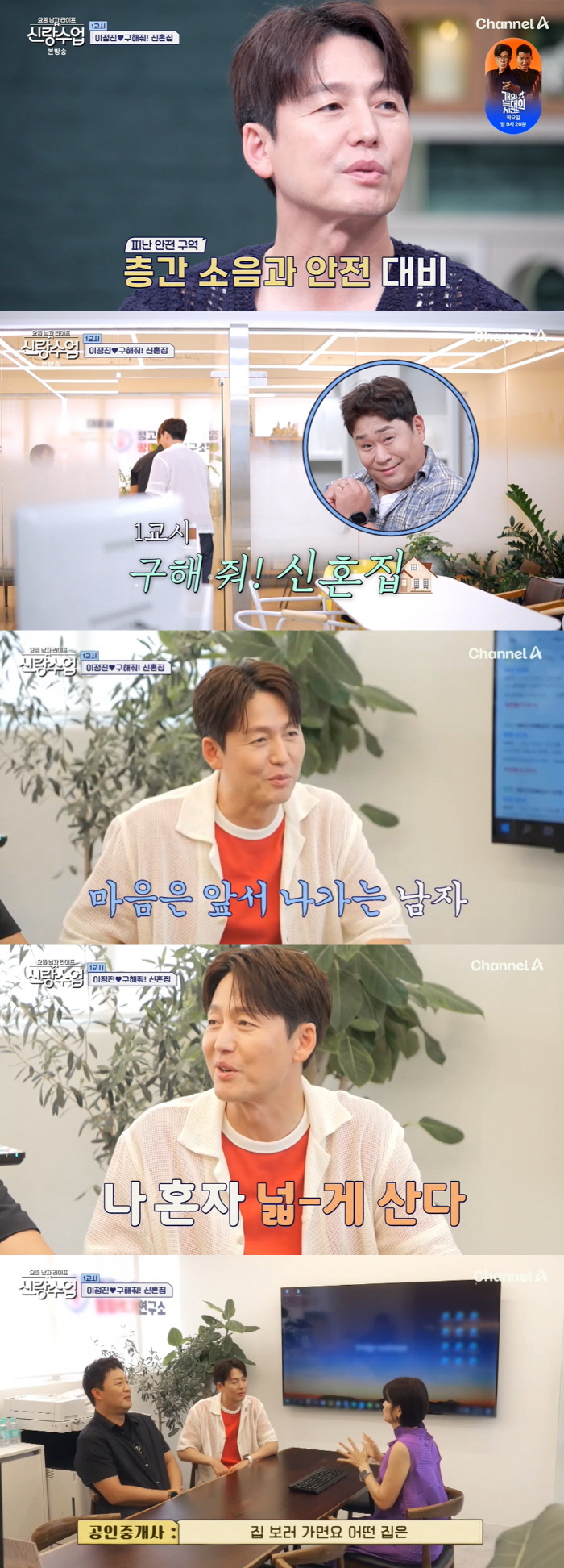 47-year-old Lee Jung-jin buys a newlywed house → marriage Kim Jong-guk follows..Looking for a house for a baby (groom class) 