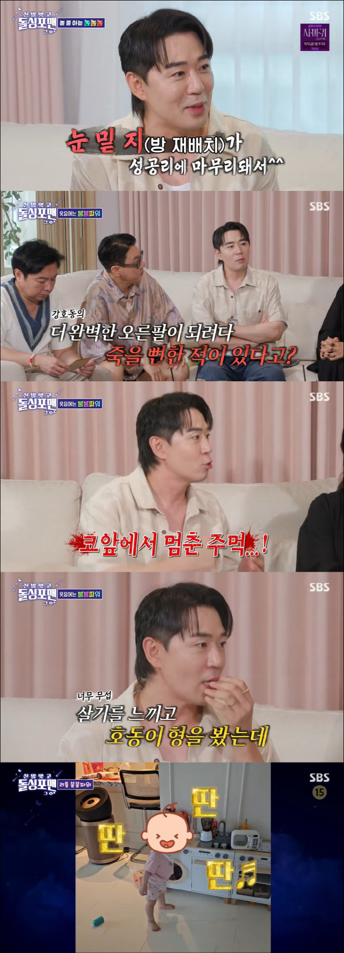 Boom and Kang Ho Dong almost killed me I felt like I lived in Hyodor, but I laughed (Dolsing Foreman)