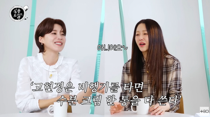 Hyun-jung Ko explains the rumor of the plane without going crazy (Salon Drip 2)
