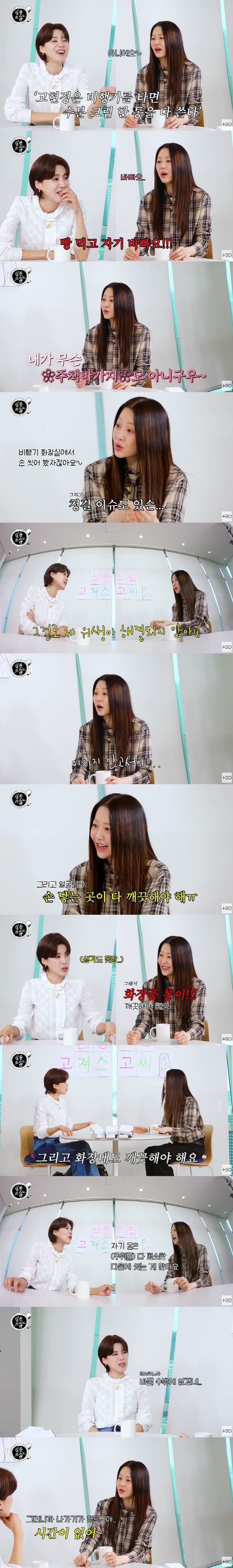 Hyun-jung Ko explains the rumor of the plane without going crazy (Salon Drip 2)