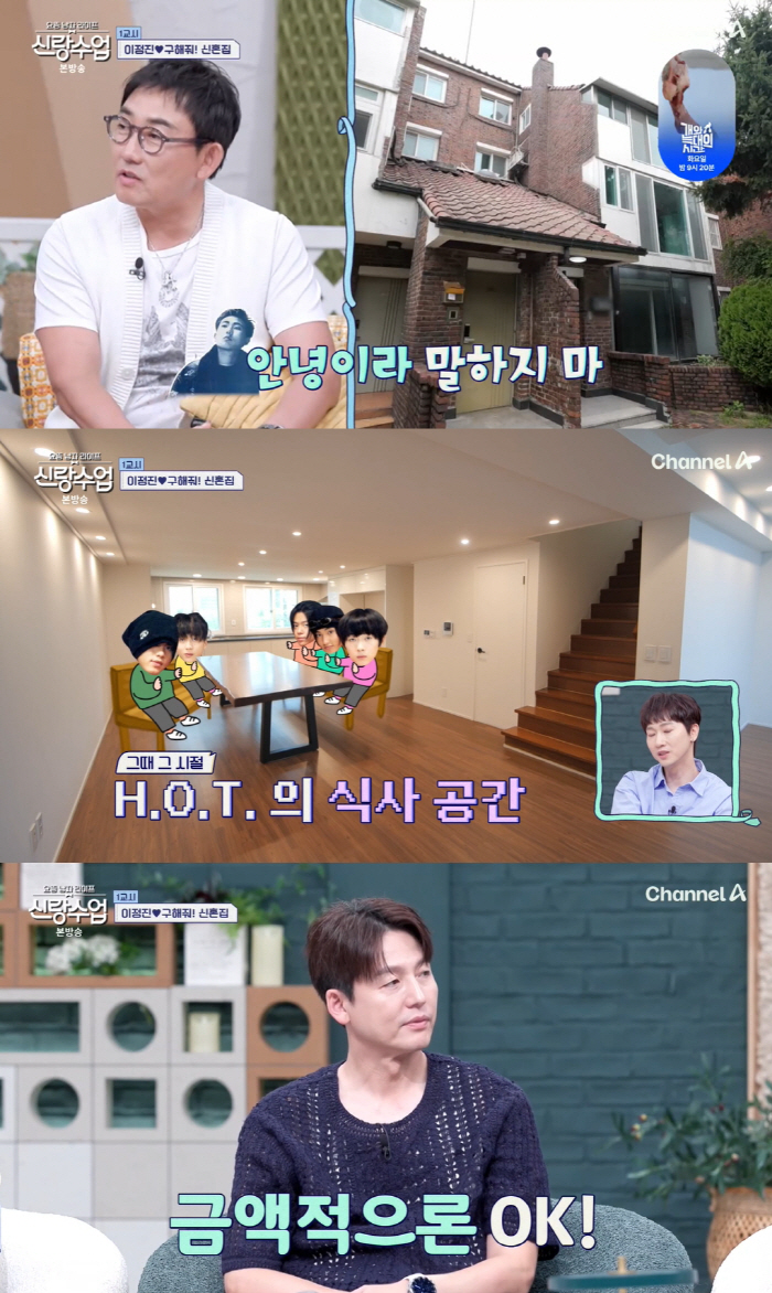 Jang Woo Hyuk H.O.T. accommodation, 7 million won per month, was a three-story house in Cheongdam-dong..Reminiscing about memories