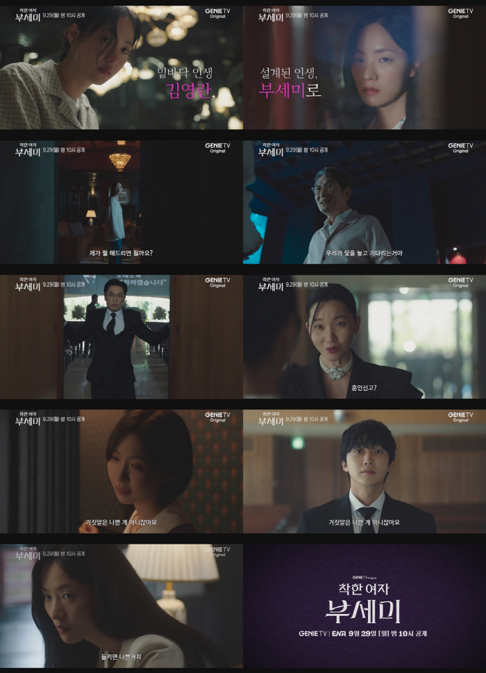 Jeon Yeo-bin, Chairman of Caustic Group ♥ Captured a large diamond ring (Good Woman Buscemi)