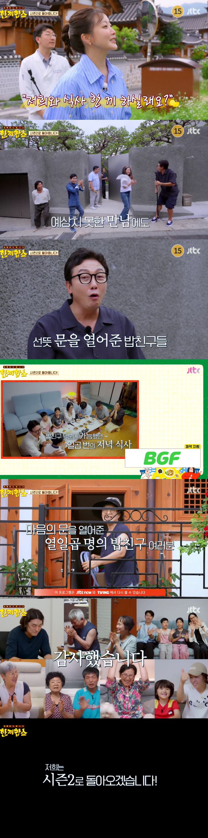Kim Hee-sun x Tak Jae-hoon One Meal Show. Finally, the 8th episode is over..anachronistic point to come back after retooling