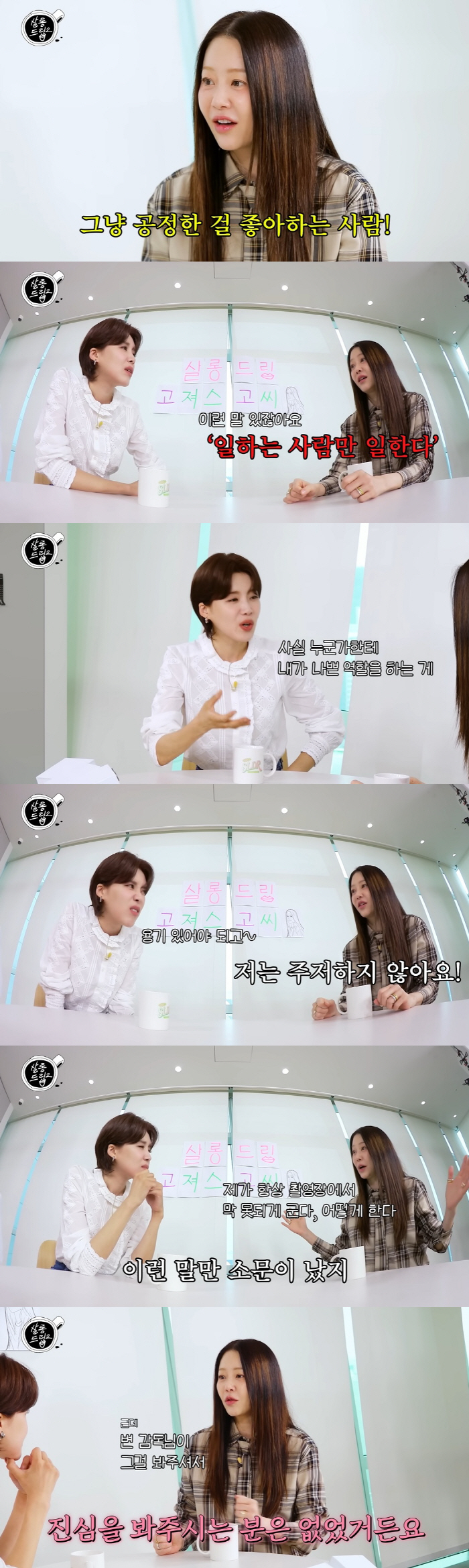 Ko Hyun-jung explains the controversy over personality. I just point out that I don't like people who don't work on the set, because I want it to be fair