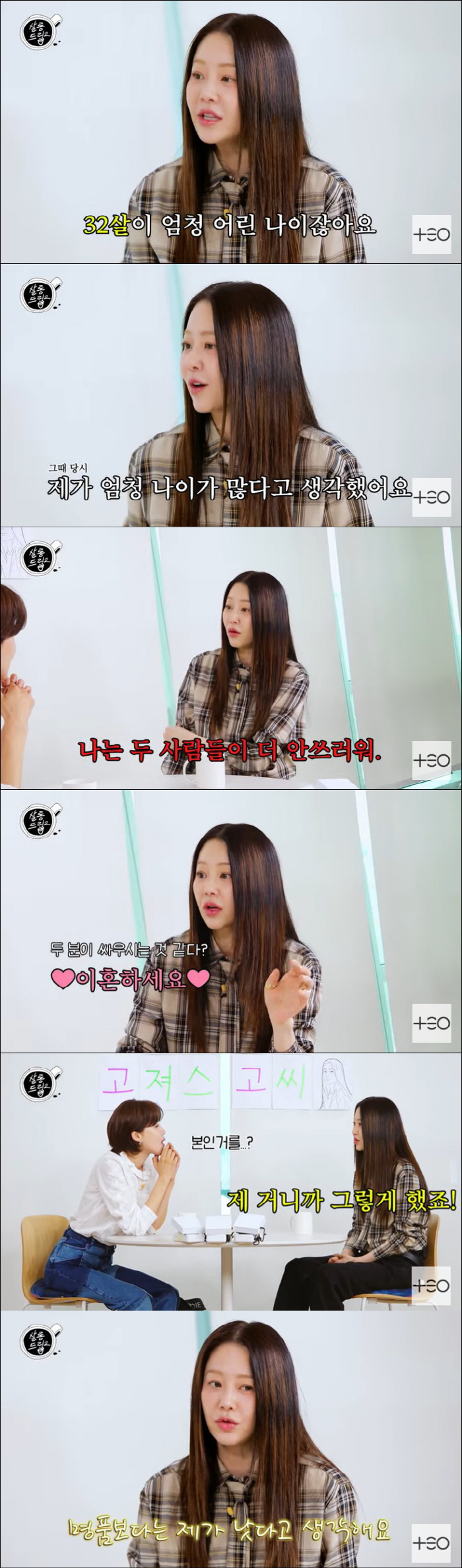 Ko Hyun-jung, it's cruel to hurt my husband to my parents who are worried about remarriage. (Salon Drip 2)