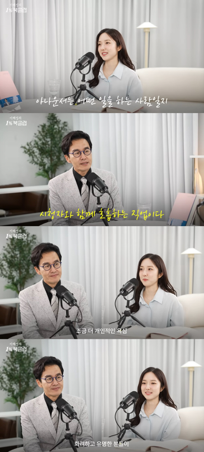 Lee Hye-sung focused on personal success during KBS Ana..I wanted to be like celebrities