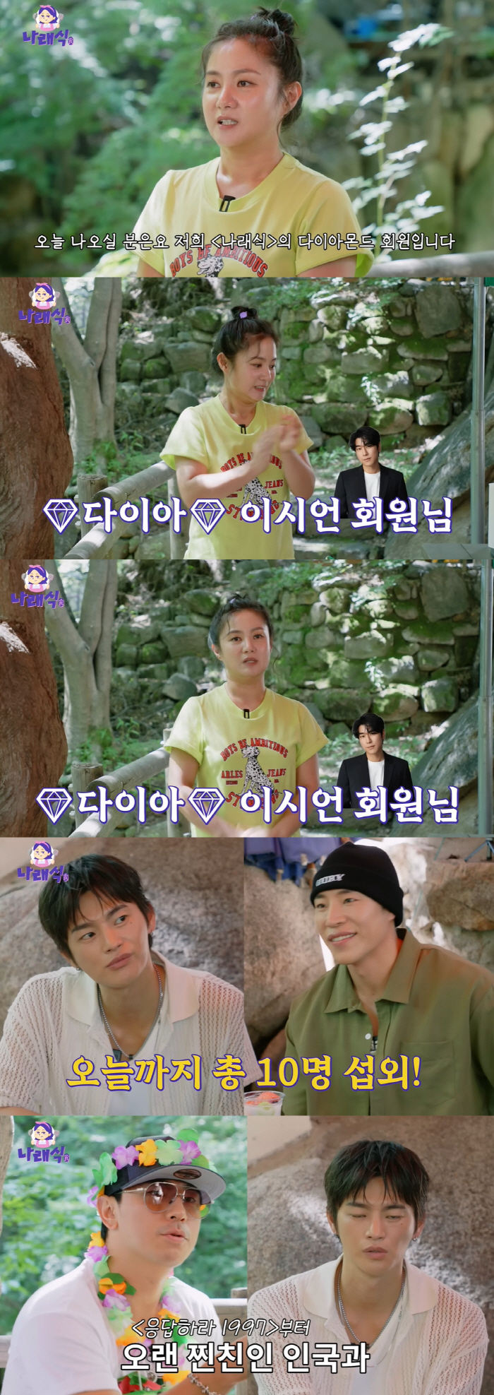 Lee Si-eon got off Nahonsan, ♥ It wasn't because of marriage. It looks shabby among top celebrities (Narae-sik) 