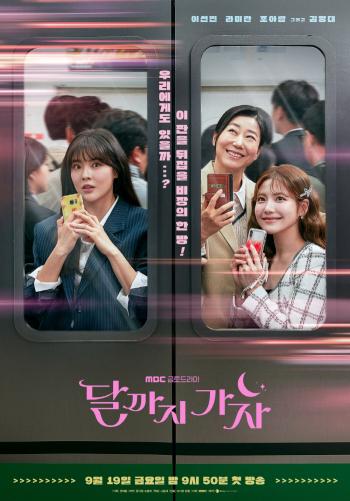 ‘To The Moon’ Drops Concept Poster Featuring Lee Sun-bin, Ra Miran & Jo Aram