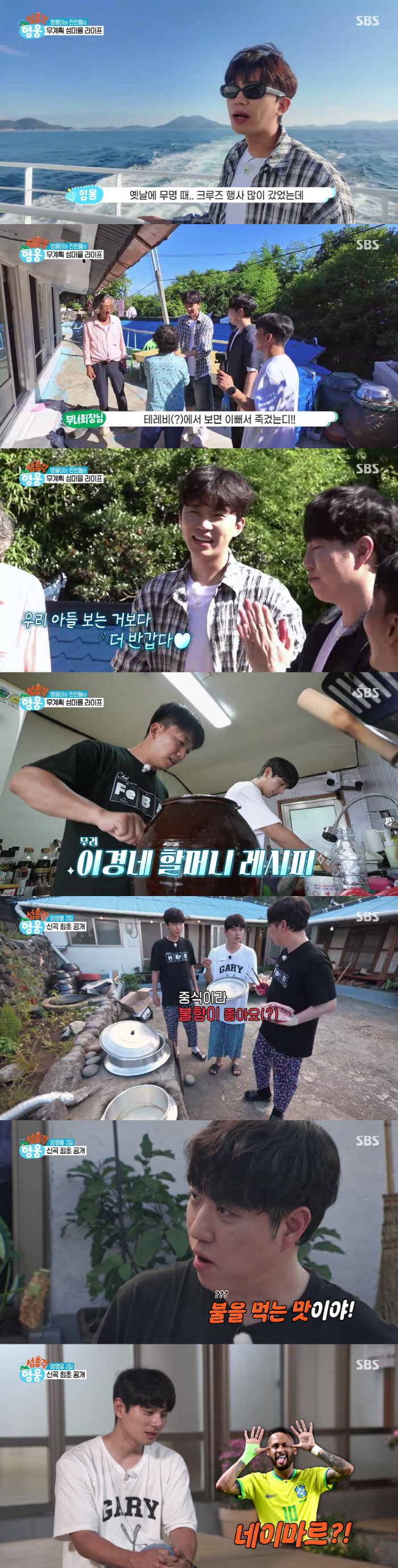  Lim Young-woong, the 'Island Bachelor Hero', has a proper hero effect