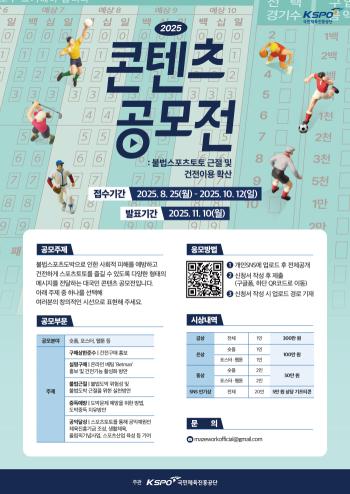 Sports Promotion Corporation holds a content contest to eradicate illegal sports gambling and spread sound use in 2025