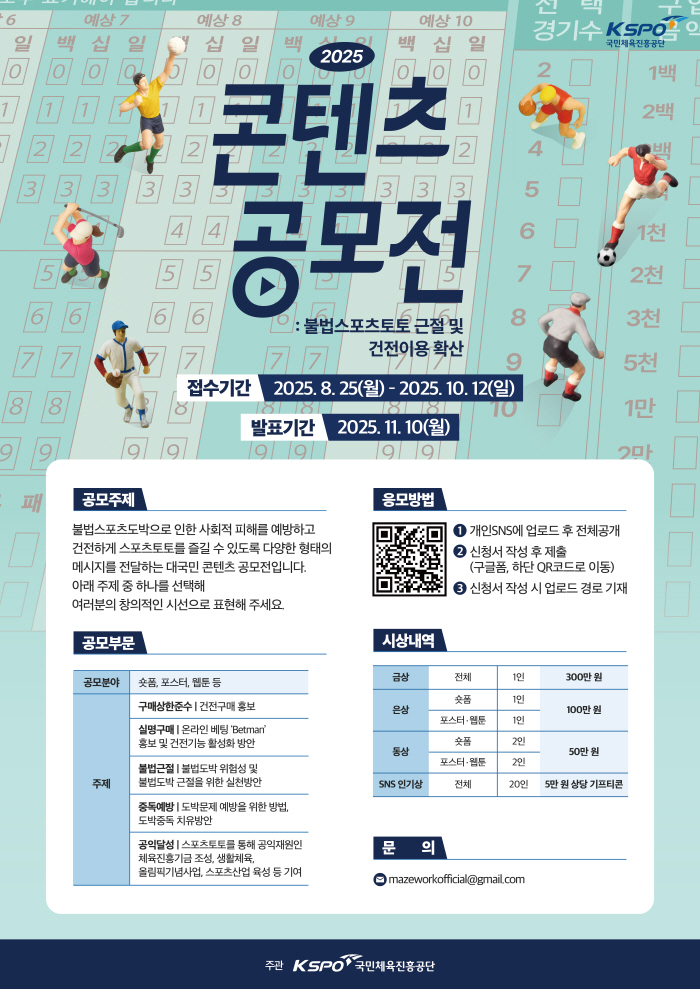 Sports Promotion Corporation holds a content contest to eradicate illegal sports gambling and spread sound use in 2025