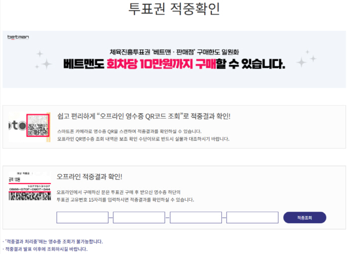 Sports Toto has more than 17,000 hits to receive proto match-winning ceremony, which is about to expire in September