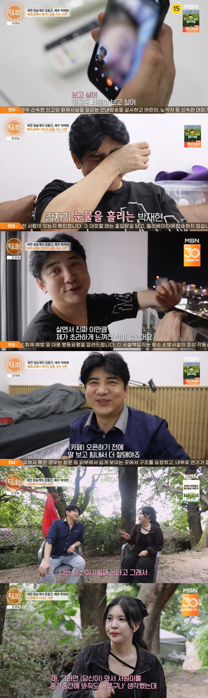 Actor Park Jae-hyun, his wife who was excited about the sad family history..She's got a heart attack. She's a sinner