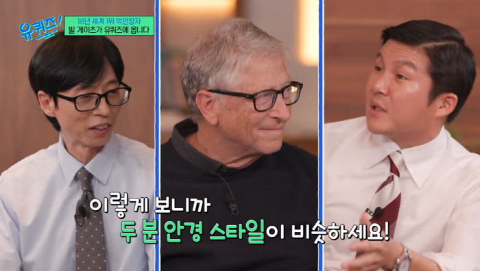Beomsaeng's type of glasses-bright smile (Yuquiz) because Bill Gates and Yoo Jae-suk look like them