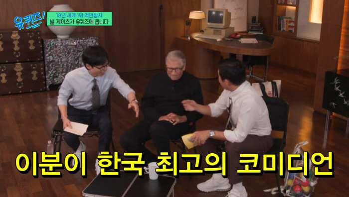 Beomsaeng's type of glasses-bright smile (Yuquiz) because Bill Gates and Yoo Jae-suk look like them