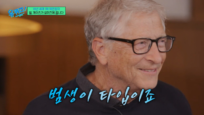 Beomsaeng's type of glasses-bright smile (Yuquiz) because Bill Gates and Yoo Jae-suk look like them