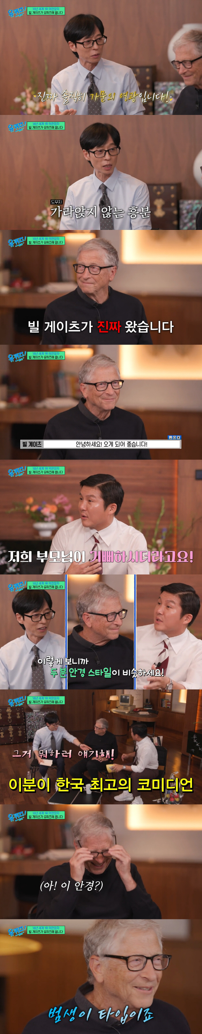 Beomsaeng's type of glasses-bright smile (Yuquiz) because Bill Gates and Yoo Jae-suk look like them