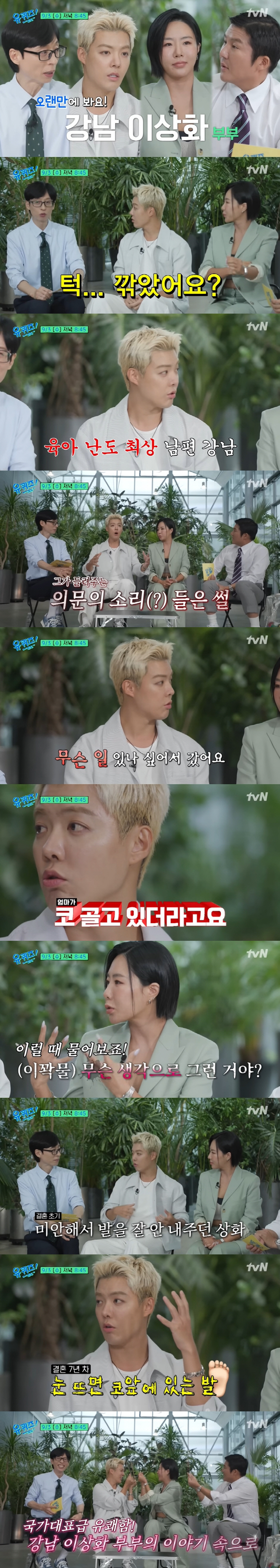 Gangnam, did you shave your chin as soon as you saw Yoo Jae Seok?Studio devastation (U-Quiz) at a straightforward question