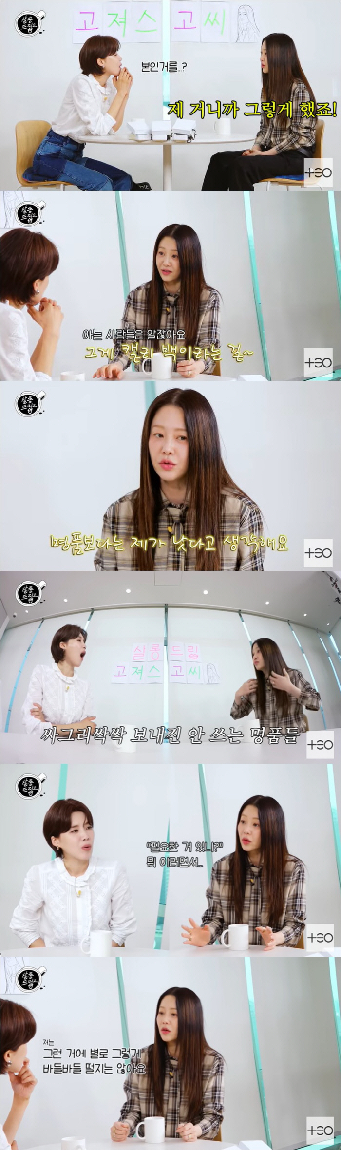 Hyun-jung Ko, I'm better than a masterpiece, and I'm not nervous about that (Salon Drip 2)