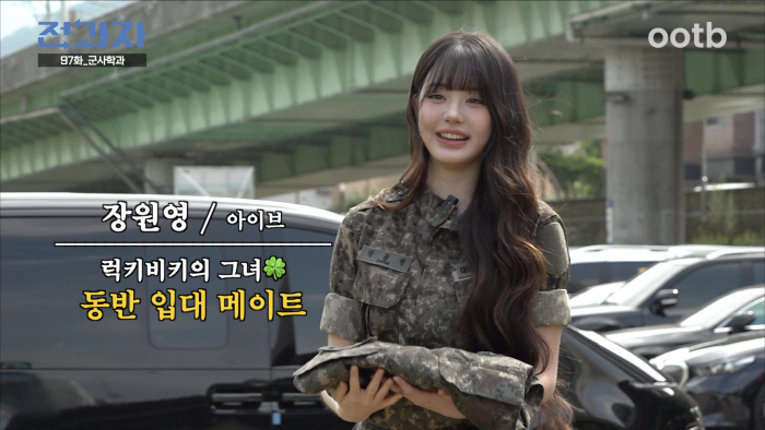 Jang Won-young, in uniform...Kai joins the army and maintains his original thinking (former snack)