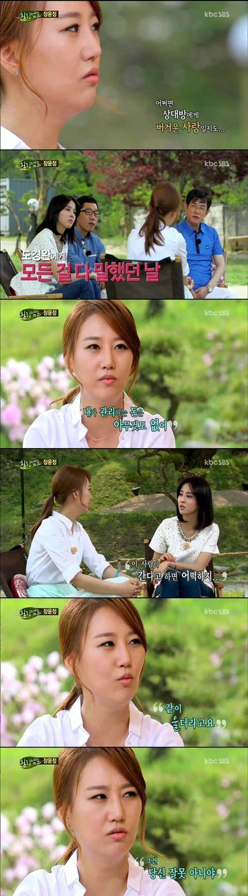 Jang Yoon-jeong Do Kyung-wan's salary calmed down the controversy over her marriage sub even if she is reborn. 