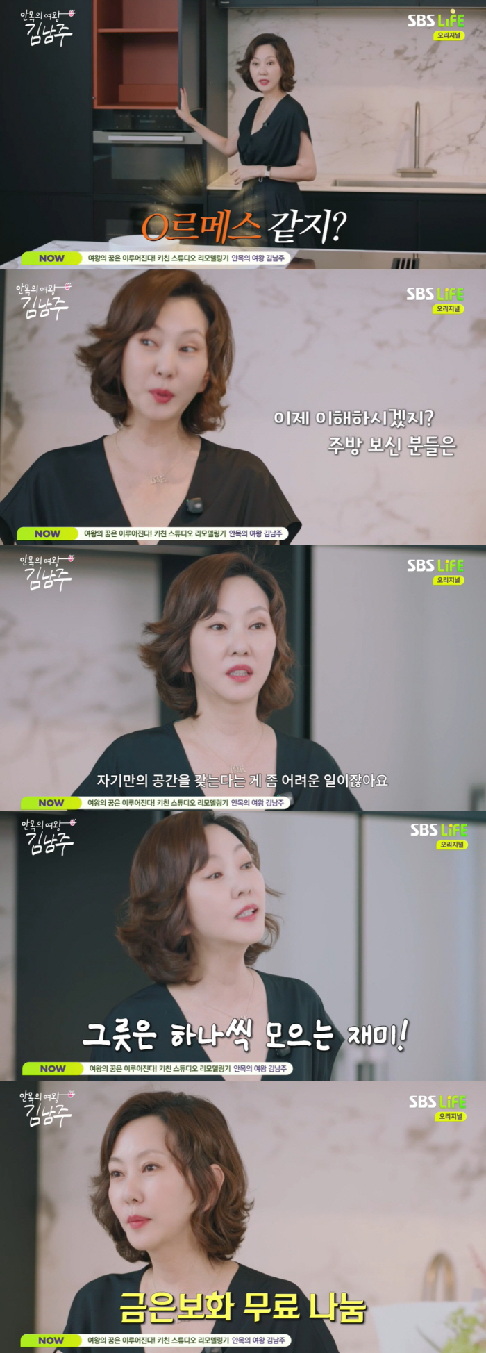 Kim Nam-joo's 17 billion-house open bathroom is larger than the main room..Even though the house is big, there's no space for me (Queen of Anmok)