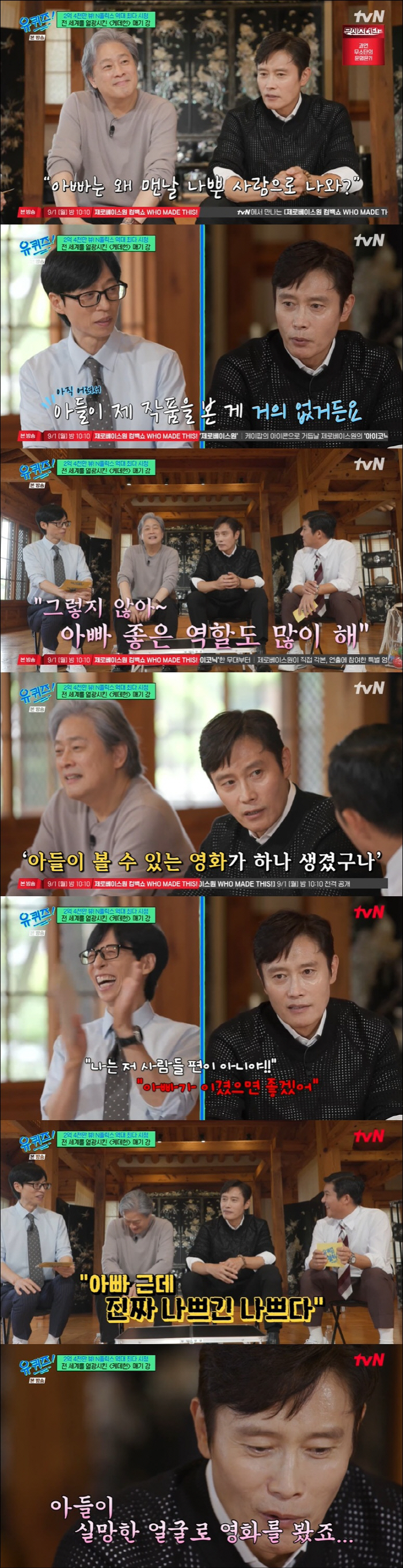 Lee Byung-hun disappoints Jun-hoo and frustrates Dad is really bad (Yu Quiz)