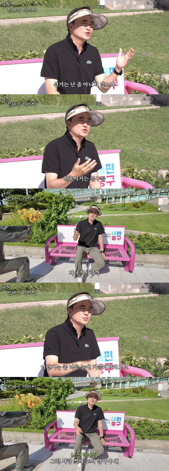 Mr. Kim Seok-hoon, I'm annoyed by a banner that provokes lawmakers' opinions. I shouldn't pull it out