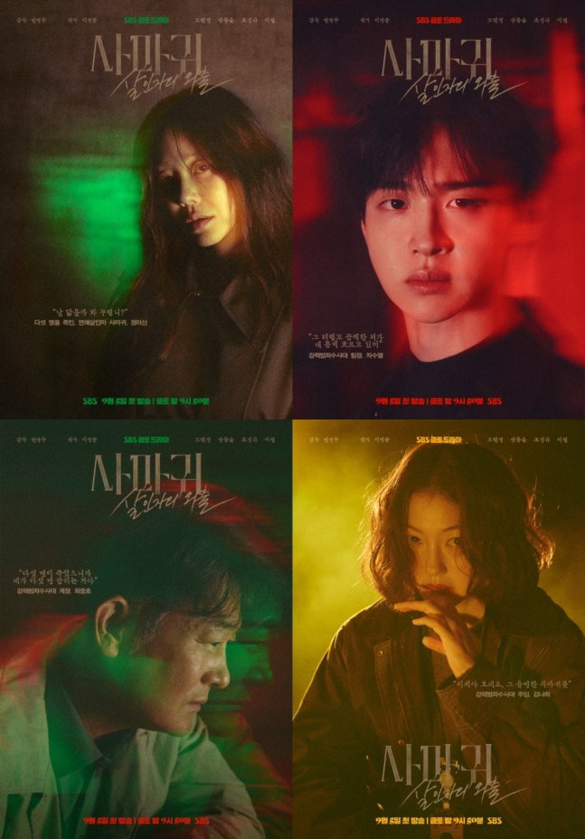  Ko Hyun-jung X Jang Dong-yoon's 'Warts The Killer's Outing,' Revealing Strong Character Posters