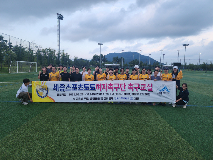 Sejong Sports Toto Women's Soccer Team holds its first soccer class in the second half of the year