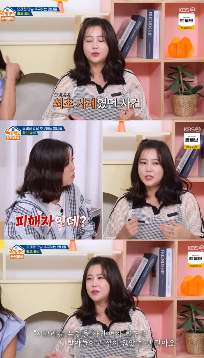 Solbi's video rumor. After that, she broke up because she knew her boyfriend's parents..We can't catch the first distributor