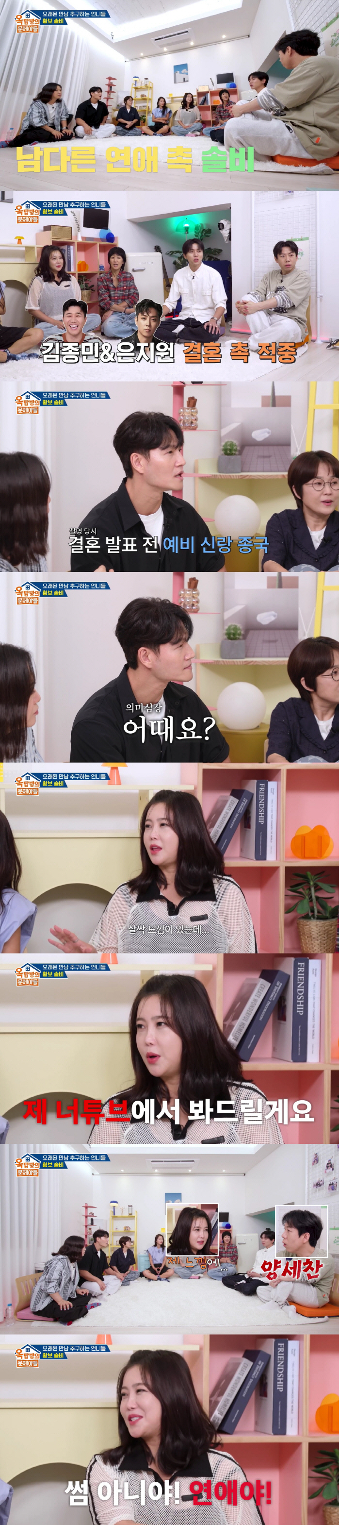 Yang Se-chan is also rumored to be dating eight days before Kim Jong-guk's wedding