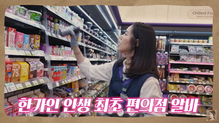 Han Ga-in's first part-time job in 30 years...I earned 20,60 won by working two hours