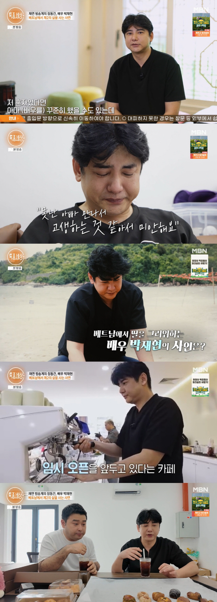 I feel like I'm a sinner to my daughter Park Jae-hyun Retires → Confessions of Tears for a Year in Vietnam (Special Report World)