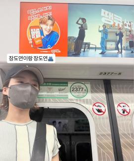 Jang Doyeon, I covered my face and got on the subway..Shy certification before the commercial