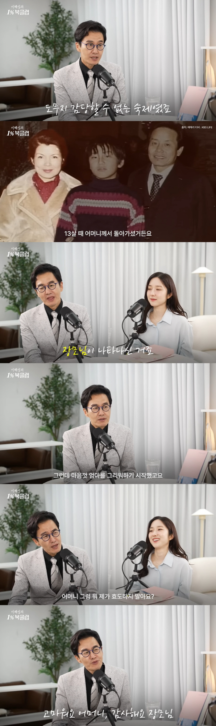 Kim Jae-won's mother-in-law, who filled the emotional vacancy in the morning yard, complained, and regretted passing away