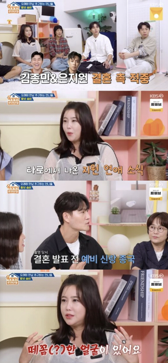 Kim Jong-min, Eun Ji-won, and Kim Jong-guk are married, and this time, the face color of Yang Se-chan's prophecy is different. 