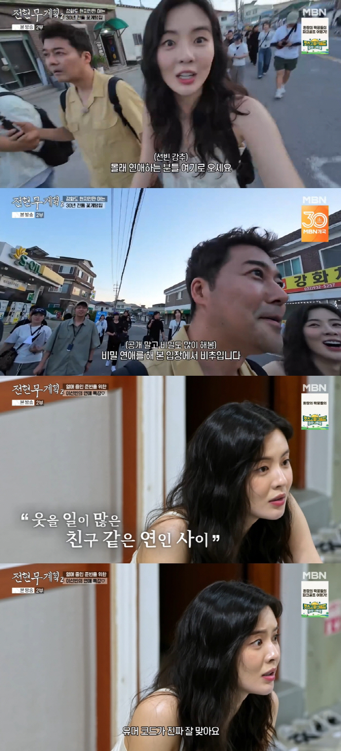 Lee Sun-bin ♥ Lee Kwang-soo's 8-year long-term relationship advantage..You're free to go around, but you're still there