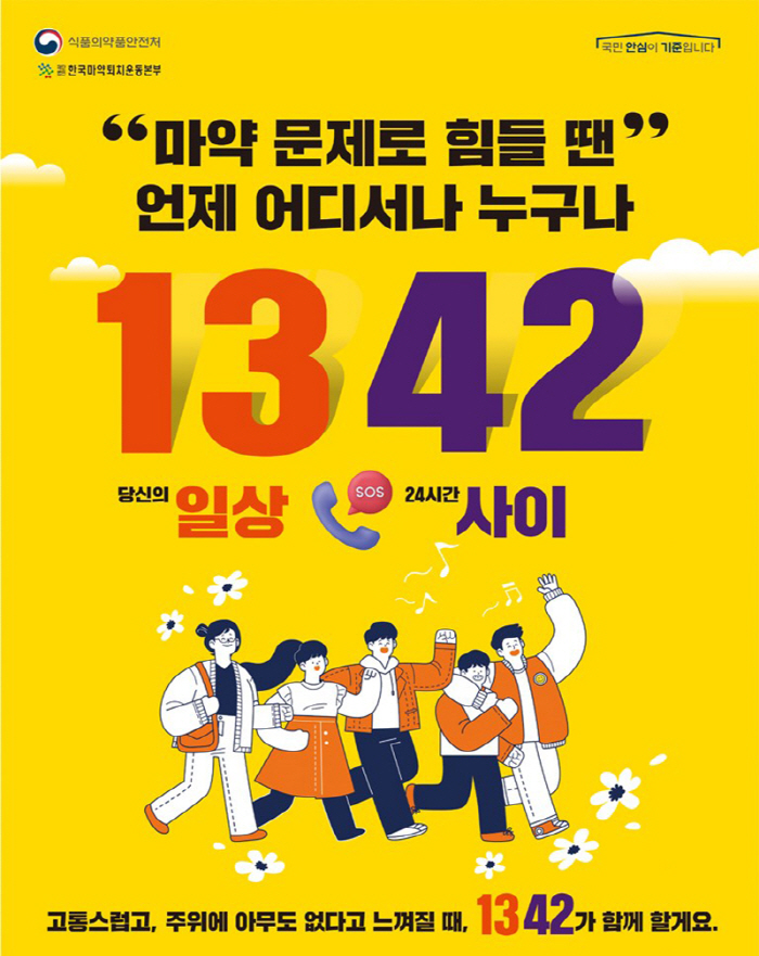 The Ministry of Food and Drug Safety conducted a campaign to prevent drug abuse in Jamsil-gu on the 29th