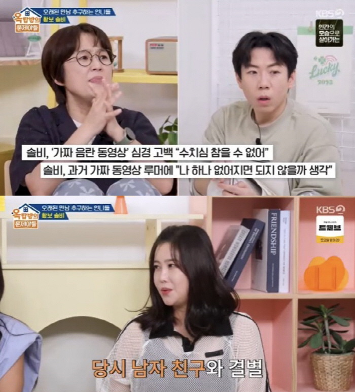 Solbi Breaks Up With Boyfriend Confessing To Damage To Fake Abandoned Video, Depression-Sepithelial Fiasco 