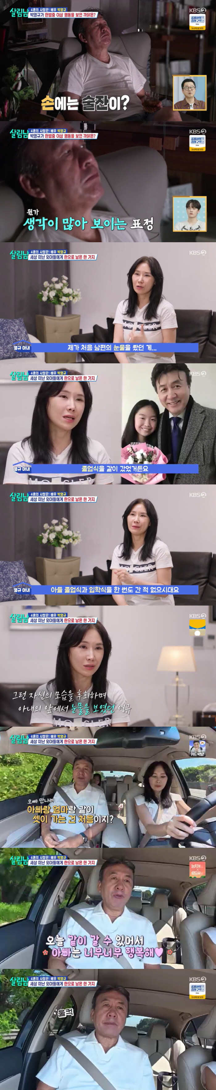 Park Young-gyu accompanied his wife and daughter for the first time in the arboretum