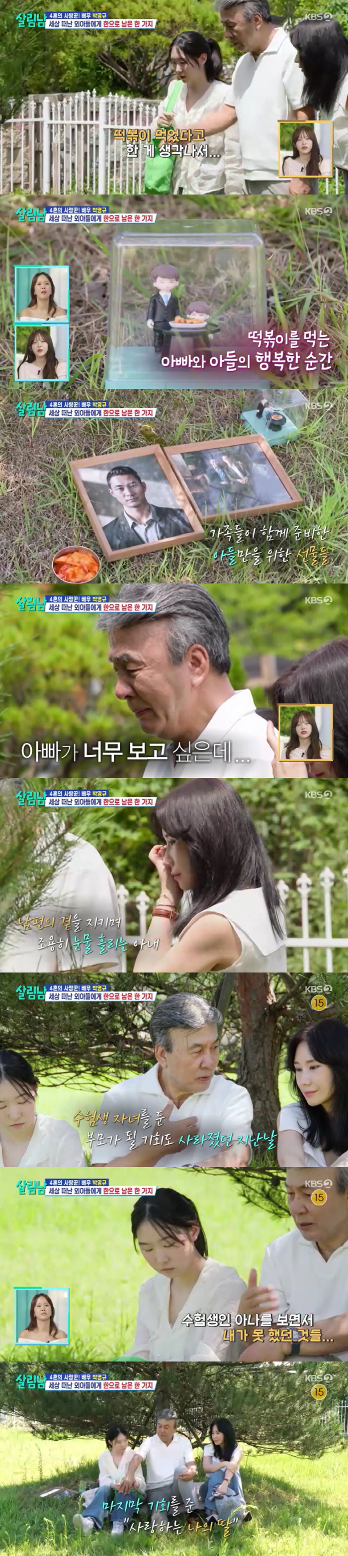 Park Young-gyu accompanied his wife and daughter for the first time in the arboretum
