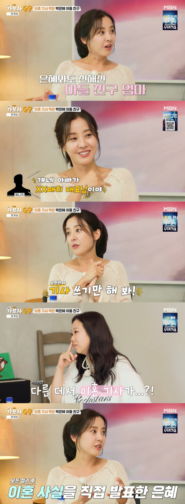 Park Eun-hye's hidden relationship with a media representative..Please hide the divorce